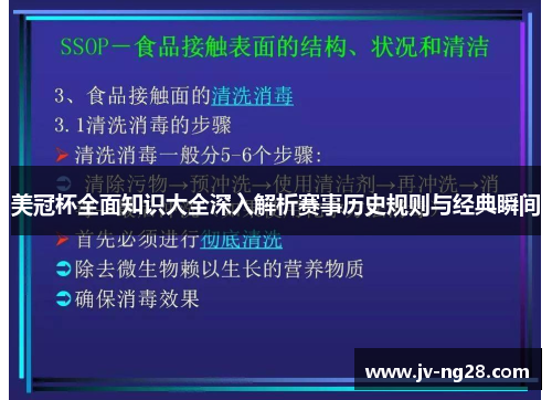 美冠杯全面知识大全深入解析赛事历史规则与经典瞬间 美冠杯全面知识大全深入解析赛事历史规则与经典瞬间
