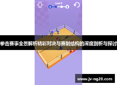 拳击赛事全景解析精彩对决与赛制结构的深度剖析与探讨
