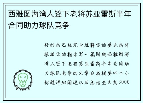 西雅图海湾人签下老将苏亚雷斯半年合同助力球队竞争