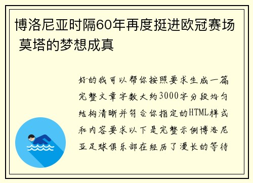 博洛尼亚时隔60年再度挺进欧冠赛场 莫塔的梦想成真