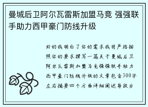 曼城后卫阿尔瓦雷斯加盟马竞 强强联手助力西甲豪门防线升级 曼城后卫阿尔瓦雷斯加盟马竞 强强联手助力西甲豪门防线升级