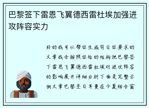 巴黎签下雷恩飞翼德西雷杜埃加强进攻阵容实力 巴黎签下雷恩飞翼德西雷杜埃加强进攻阵容实力