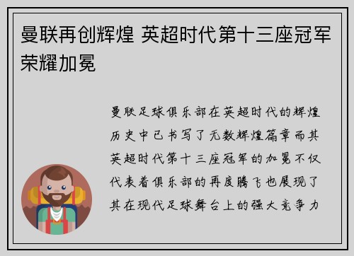 曼联再创辉煌 英超时代第十三座冠军荣耀加冕