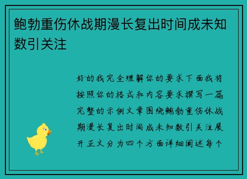 鲍勃重伤休战期漫长复出时间成未知数引关注 鲍勃重伤休战期漫长复出时间成未知数引关注