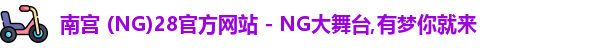 南宫28官网